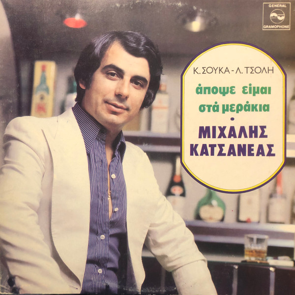 Απόψε Είμαι Στα Μεράκια