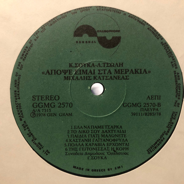 Απόψε Είμαι Στα Μεράκια - Image 3