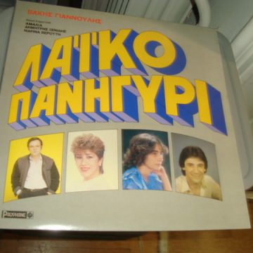 Λαικό Πανηγύρι