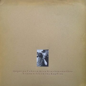 Ανάσα η Τέχνη της Καρδιάς