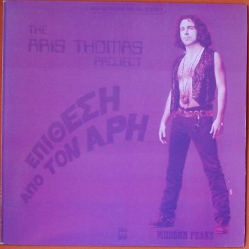 Επίθεση Από Τον Άρη