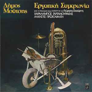 Εργατική Συμφωνία Εργατική Συμφωνία