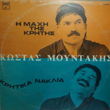 Η Μάχη Της Κρήτης – Κρητικά Νάκλια Η Μάχη Της Κρήτης – Κρητικά Νάκλια