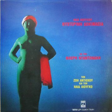 Νυχτερινή Δοκιμασία