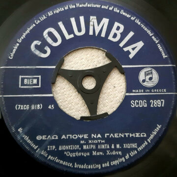 Θέλω Απόψε Να Γλεντήσω / Το Ήξερα Θέλω Απόψε Να Γλεντήσω / Το Ήξερα