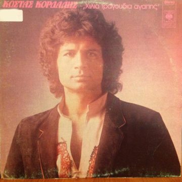 Χίλια Τραγούδια Αγάπης