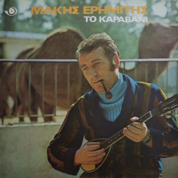 Το Καραβάνι