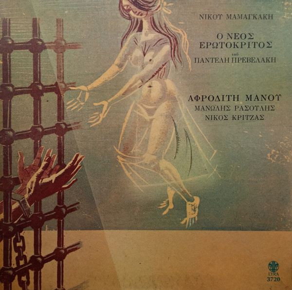 Ο Νέος Ερωτόκριτος