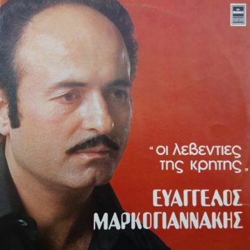 Οι Λεβεντιές Της Κρήτης