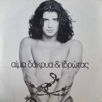 Αίμα, Δάκρυα & Ιδρώτας