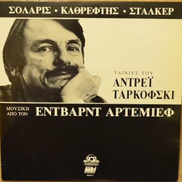 Σολάρις, Καθρέφτης, Στάλκερ Σολάρις, Καθρέφτης, Στάλκερ