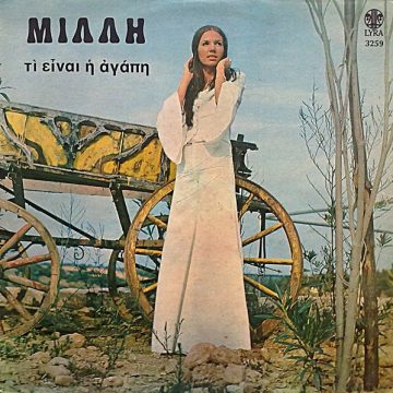 Τί Είναι Η Αγάπη Τί Είναι Η Αγάπη