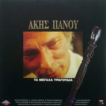 Τα Μεγάλα Τραγούδια Τα Μεγάλα Τραγούδια