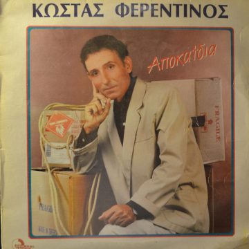 Αποκαΐδια