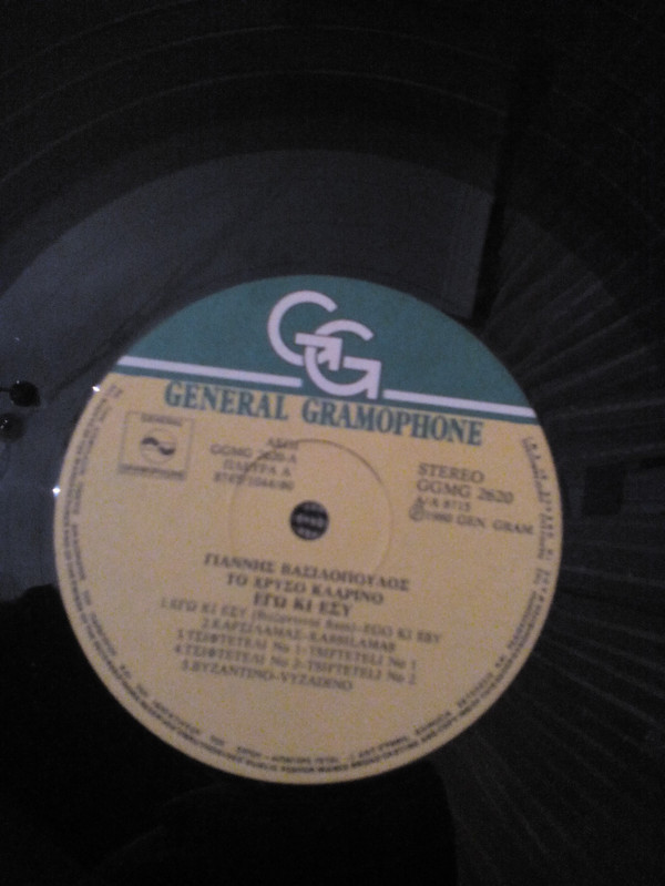 Εγώ Κι Εσύ (Το Χρυσό Κλαρίνο - Instrumental) - Image 3