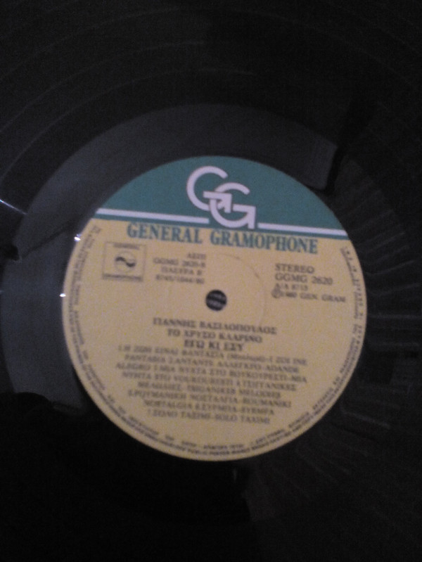 Εγώ Κι Εσύ (Το Χρυσό Κλαρίνο - Instrumental) - Image 4