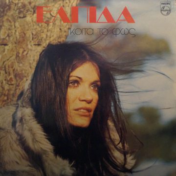 Κοίτα Το Φως