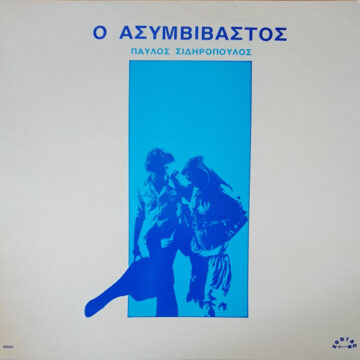 Ο Ασυμβίβαστος