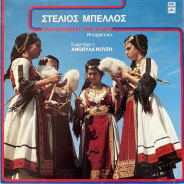 Τραγουδώντας Την Αγάπη