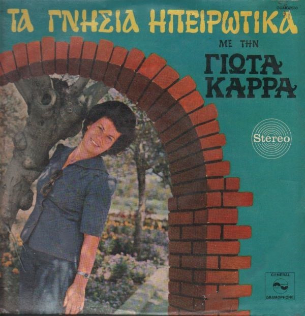 Τα Γνήσια Ηπειρώτικα