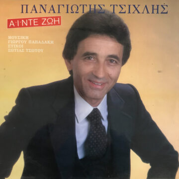 Άϊντε Ζωή Άϊντε Ζωή