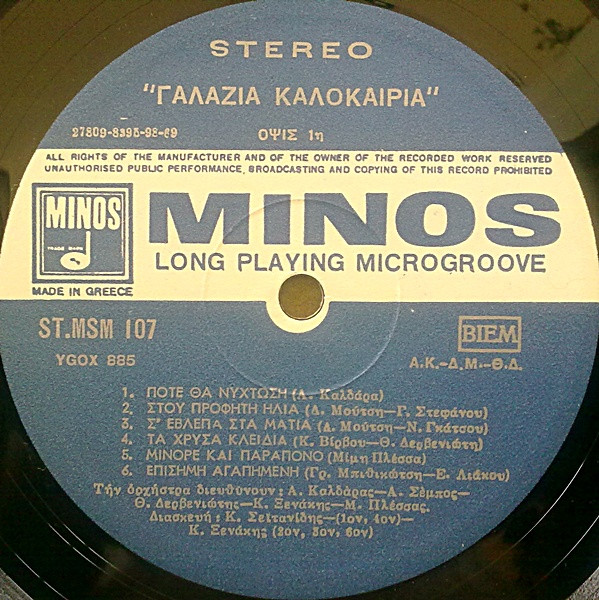 Γαλάζια Καλοκαίρια / Blue Summers - Image 3