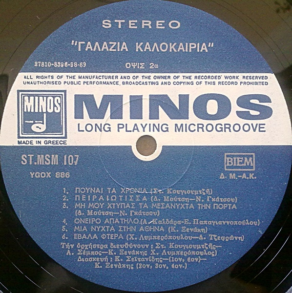 Γαλάζια Καλοκαίρια / Blue Summers - Image 4