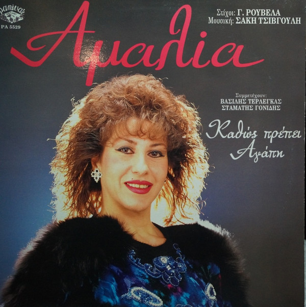 Καθώς Πρέπει Αγάπη