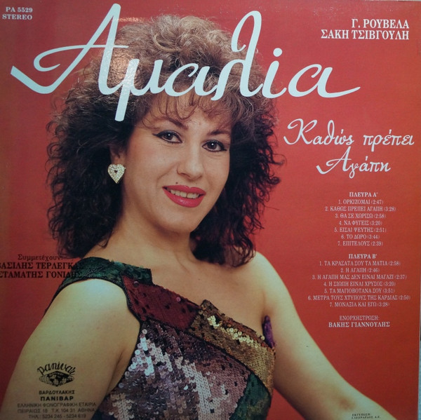 Καθώς Πρέπει Αγάπη - Image 2