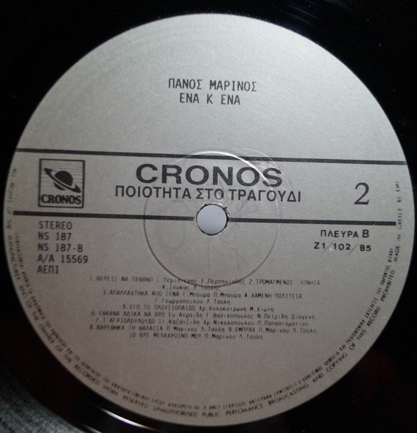 Ένα Κ Ένα - Image 3