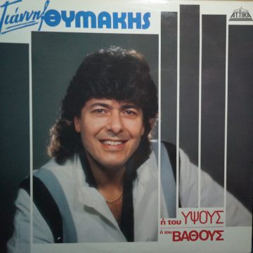 Ή Του Ύψους Ή Του Βάθους