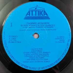 Ή Του Ύψους Ή Του Βάθους - Image 3