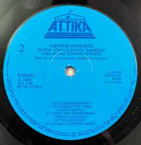 Ή Του Ύψους Ή Του Βάθους - Image 4