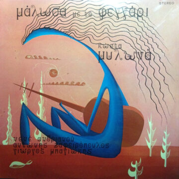 Μάλωσα Με Το Φεγγάρι Μάλωσα Με Το Φεγγάρι