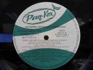 Δημοτικά Τραγούδια (Folk Songs) - Image 3