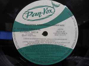 Δημοτικά Τραγούδια (Folk Songs) - Image 4