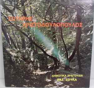 Δημοτικά Τραγούδια (Folk Songs)