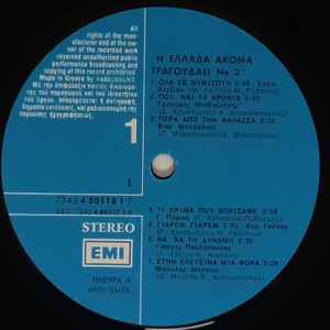 Η Ελλάδα Ακόμα Τραγουδάει - Image 3