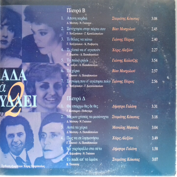 Η Ελλάδα Ακόμα Τραγουδάει - Image 5