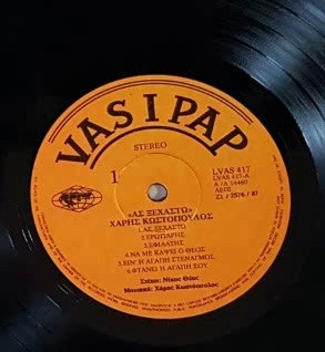 Ας Ξεχαστώ - Image 2