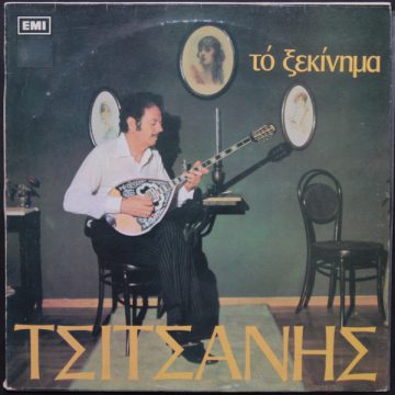 Το Ξεκίνημα