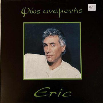 Φώς Αναμονής