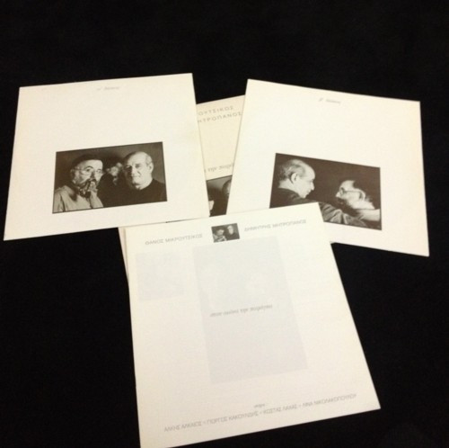 Στου Αιώνα Την Παράγκα - Image 3