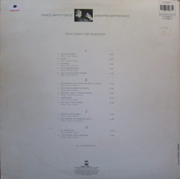 Στου Αιώνα Την Παράγκα - Image 2