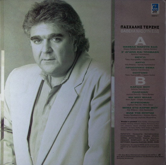 Θα 'Θελα Να Σουν Εδώ - Image 2