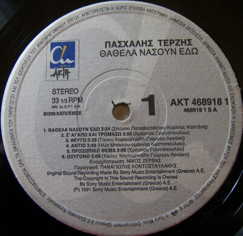 Θα 'Θελα Να Σουν Εδώ - Image 3