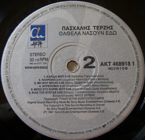 Θα 'Θελα Να Σουν Εδώ - Image 4