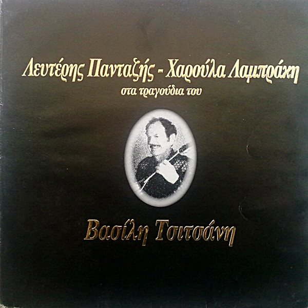 Στα Τραγούδια Του Βασίλη Τσιτσάνη