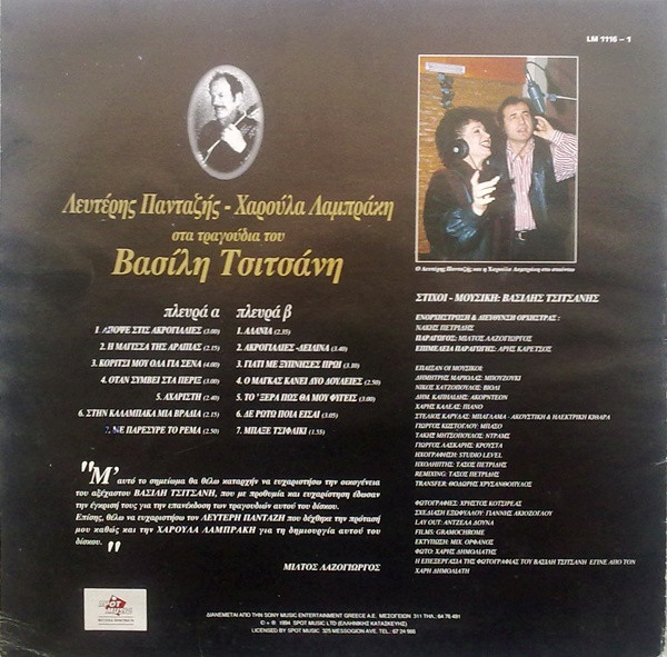 Στα Τραγούδια Του Βασίλη Τσιτσάνη - Image 2