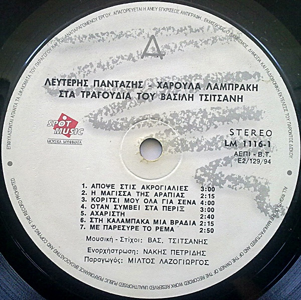 Στα Τραγούδια Του Βασίλη Τσιτσάνη - Image 3